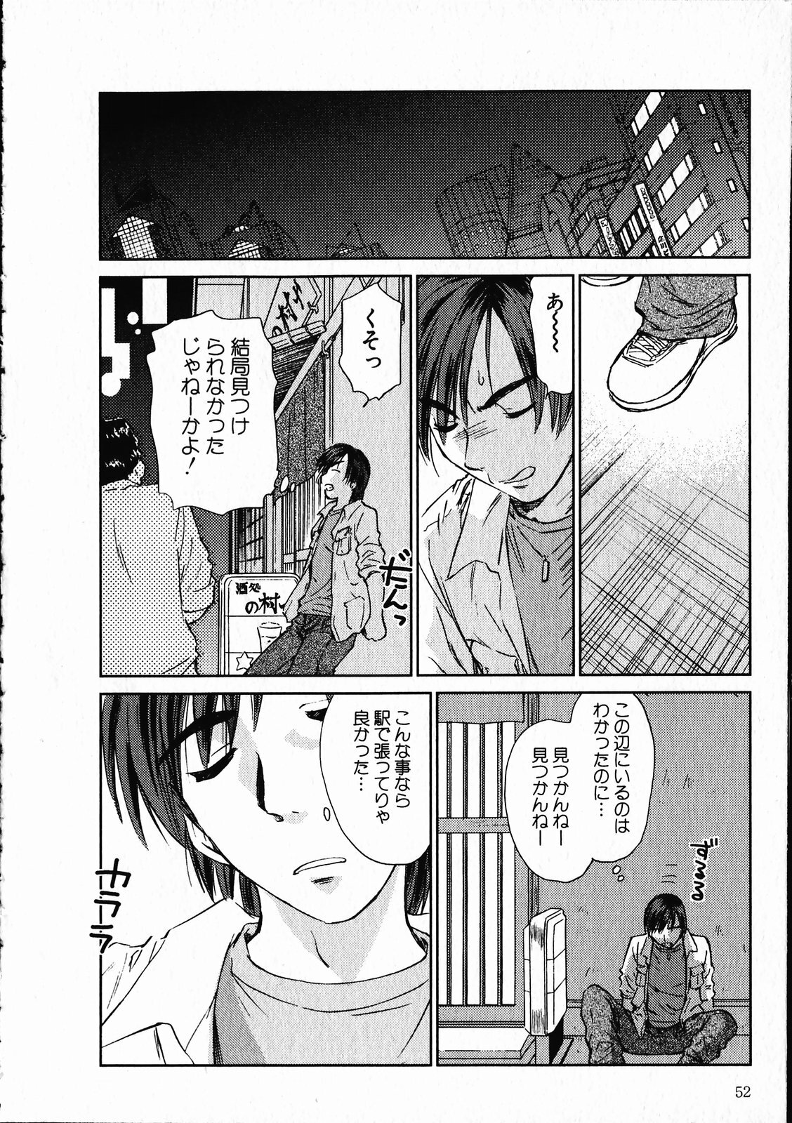 [Mutsuki Tsutomu] Online na Kanojo page 53 full