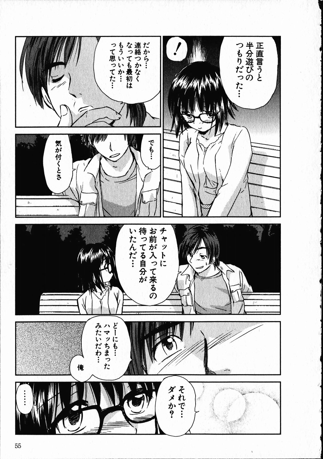 [Mutsuki Tsutomu] Online na Kanojo page 56 full