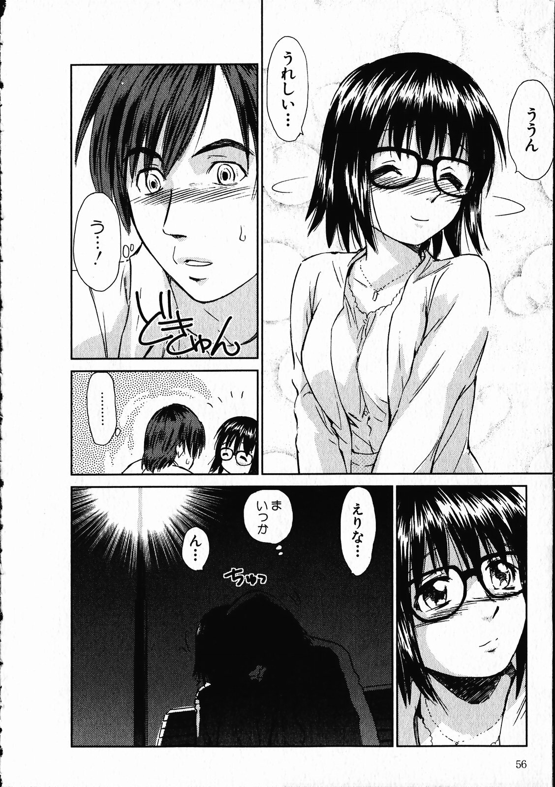 [Mutsuki Tsutomu] Online na Kanojo page 57 full