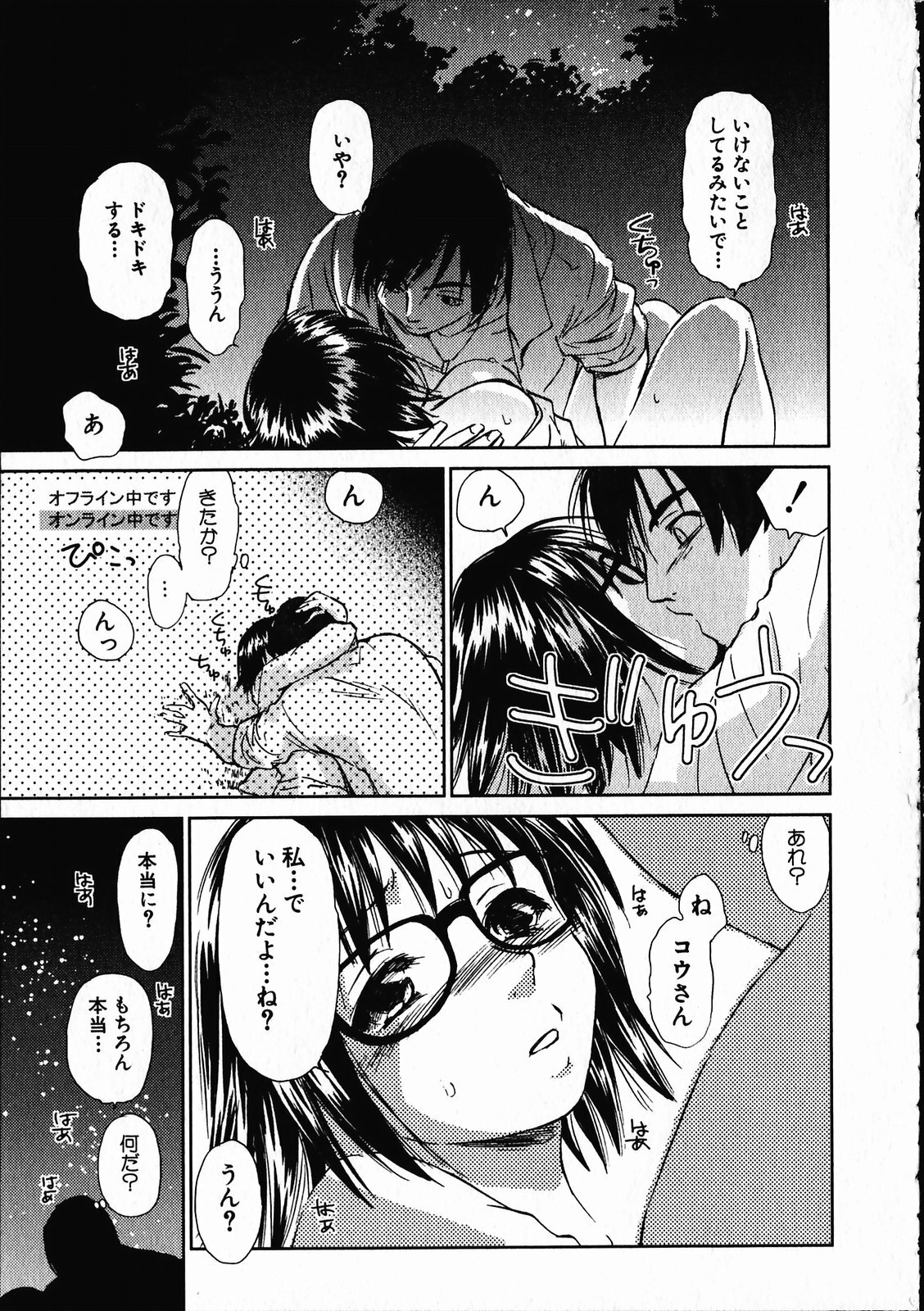 [Mutsuki Tsutomu] Online na Kanojo page 60 full