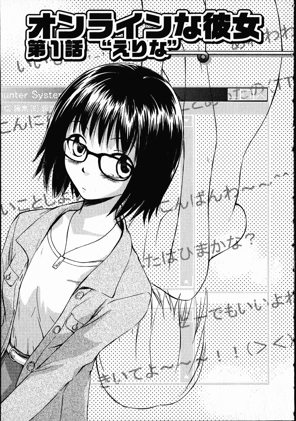 [Mutsuki Tsutomu] Online na Kanojo page 8 full