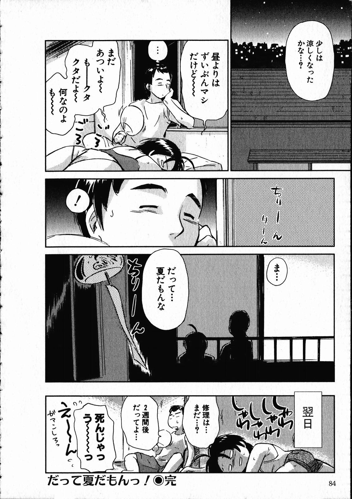 [Mutsuki Tsutomu] Online na Kanojo page 85 full