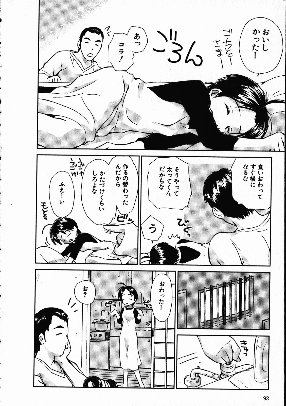 [Mutsuki Tsutomu] Online na Kanojo page 93 full