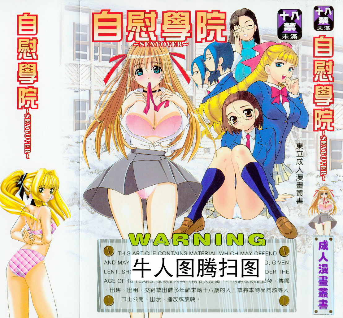 自慰學院 Sexy Over (CN) page 1 full