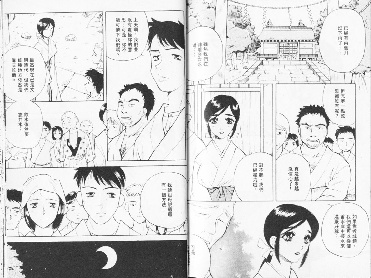 自慰學院 Sexy Over (CN) page 80 full