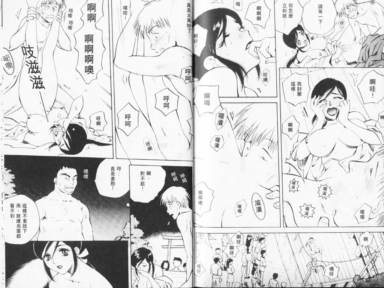 自慰學院 Sexy Over (CN) page 85 full