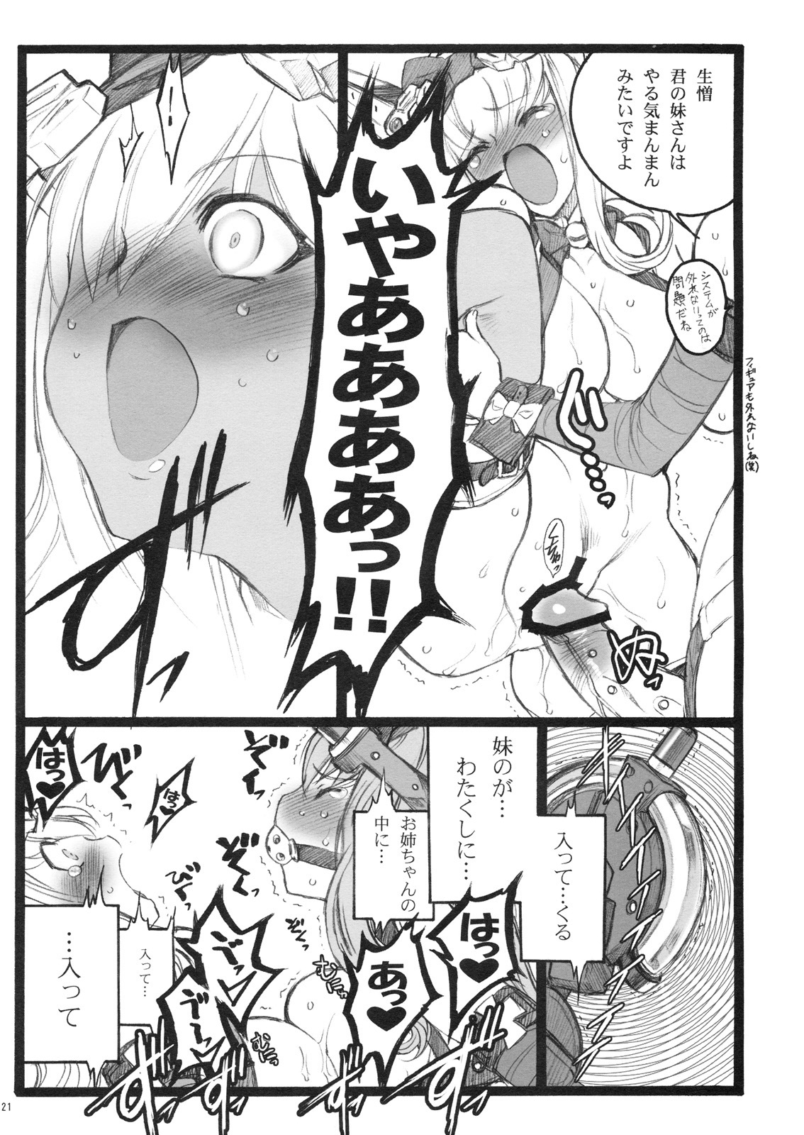 (C77) [Keumaya (Inoue Junichi)] Hyper Nurse Victory Yuno page 20 full