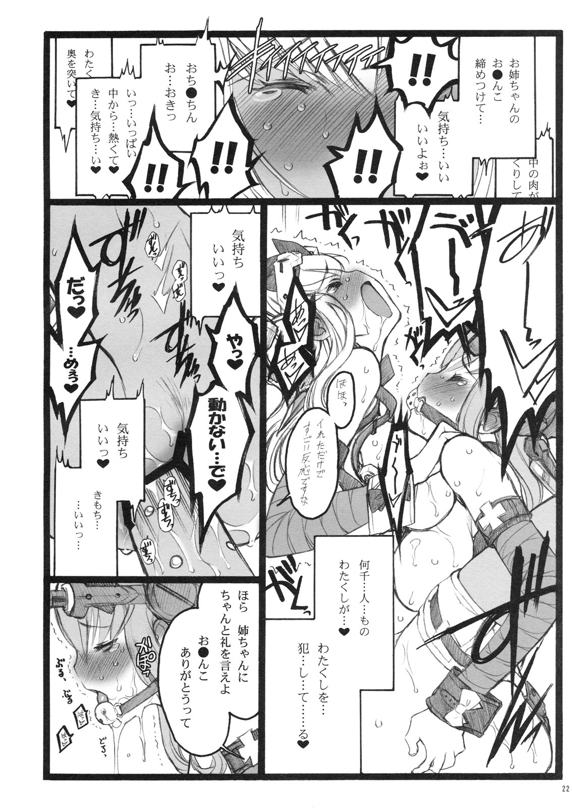 (C77) [Keumaya (Inoue Junichi)] Hyper Nurse Victory Yuno page 21 full