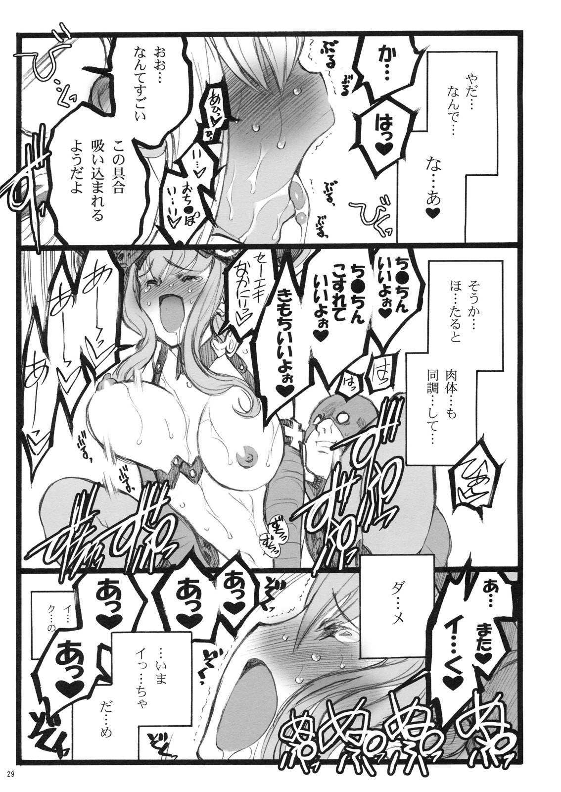 (C77) [Keumaya (Inoue Junichi)] Hyper Nurse Victory Yuno page 28 full