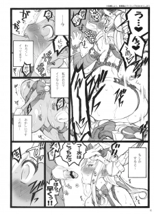 (C77) [Keumaya (Inoue Junichi)] Hyper Nurse Victory Yuno - page 11