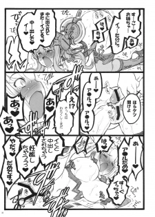 (C77) [Keumaya (Inoue Junichi)] Hyper Nurse Victory Yuno - page 30