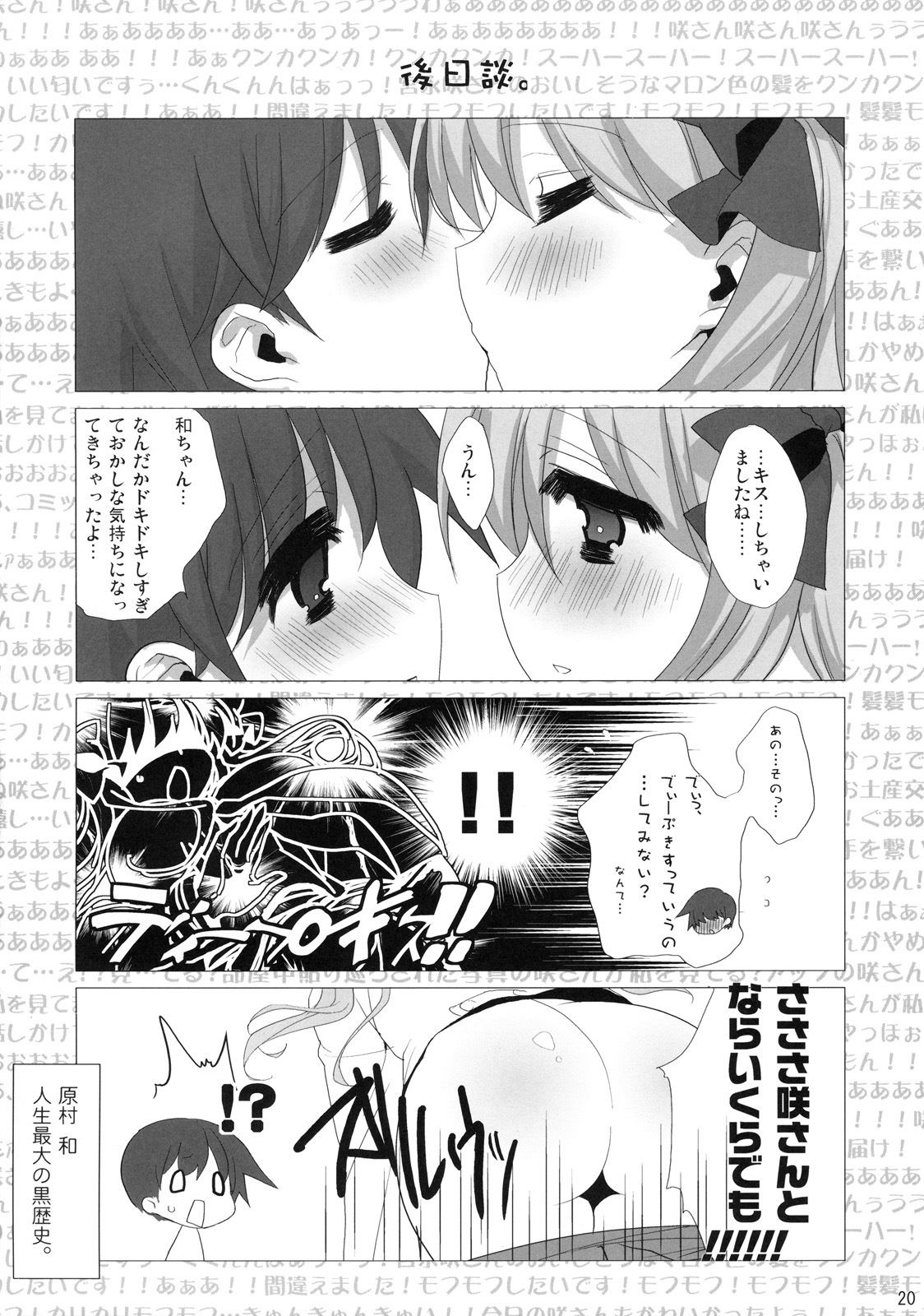 (C77) [Boot Sector (Booch)] HARAHARA MURAMURA (Saki) page 21 full