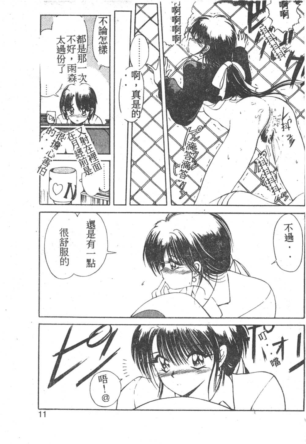 [Fujisaki Makoto] Nagi-chan no Yuuutsu [Chinese] page 10 full