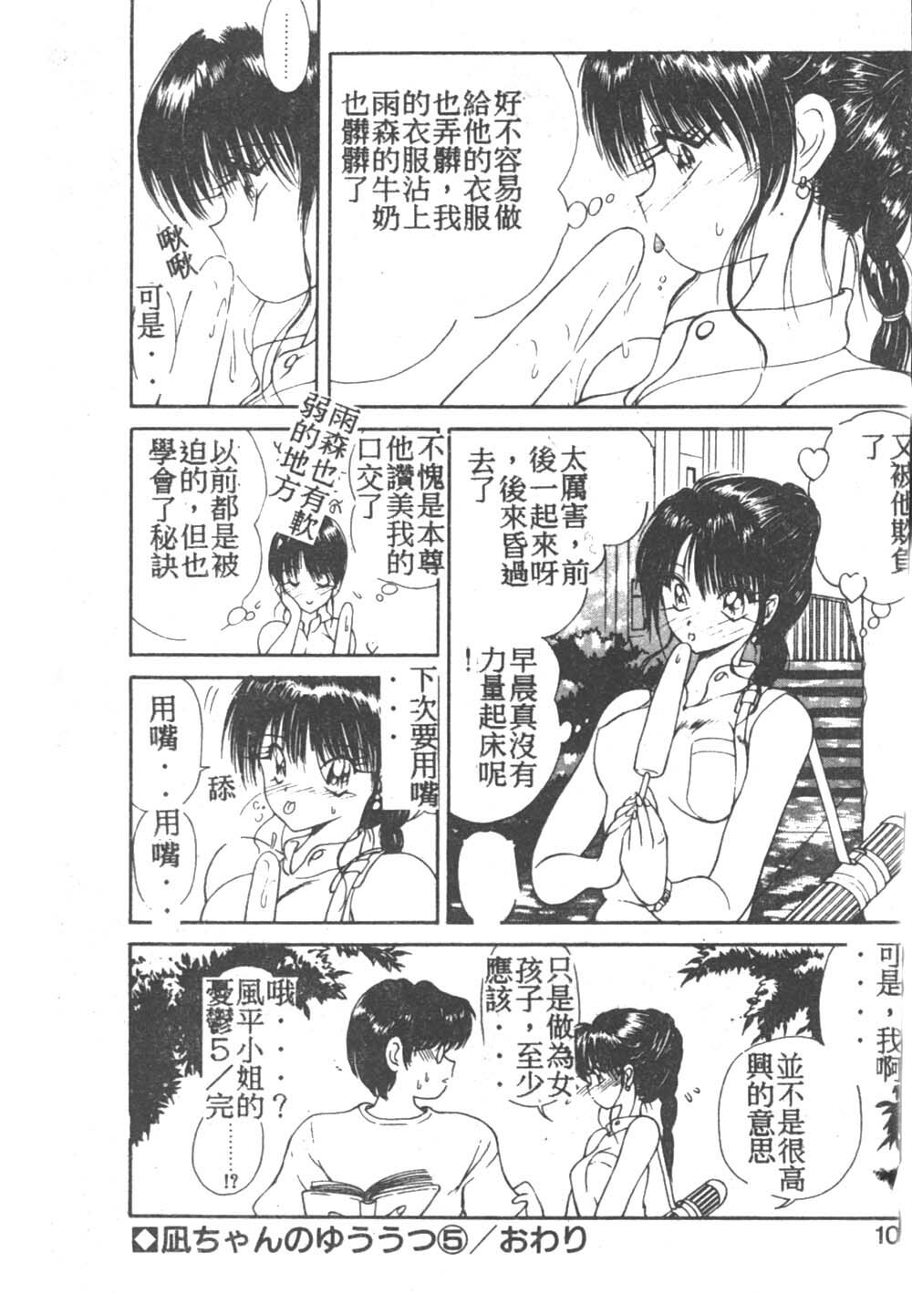 [Fujisaki Makoto] Nagi-chan no Yuuutsu [Chinese] page 101 full