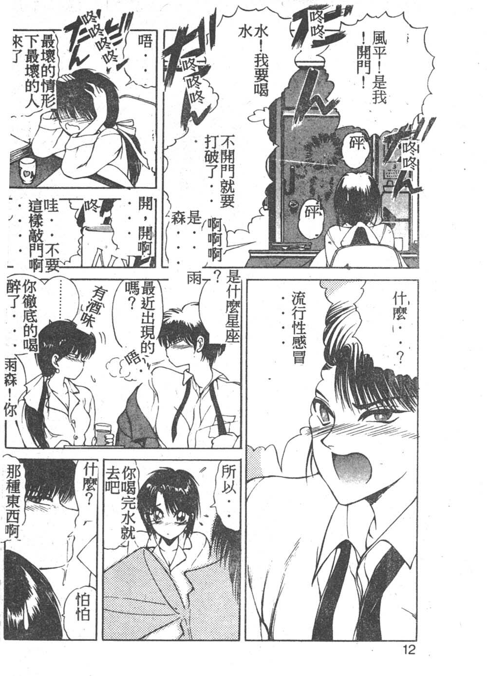 [Fujisaki Makoto] Nagi-chan no Yuuutsu [Chinese] page 11 full