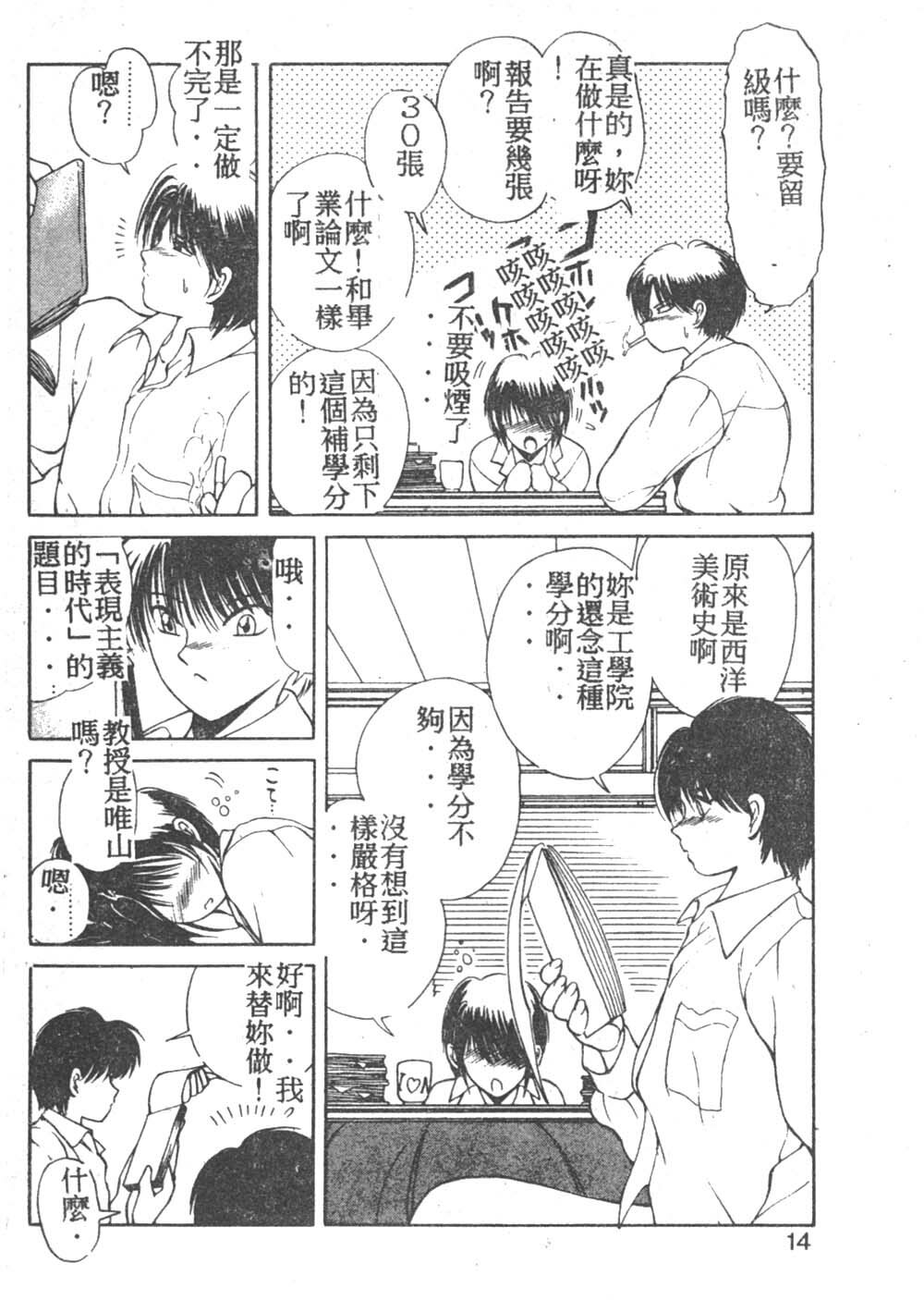 [Fujisaki Makoto] Nagi-chan no Yuuutsu [Chinese] page 13 full