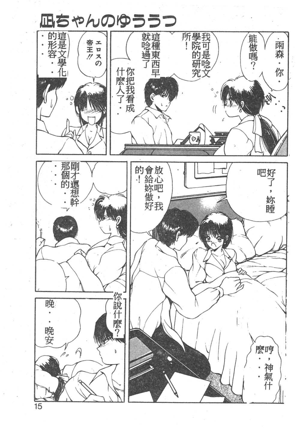 [Fujisaki Makoto] Nagi-chan no Yuuutsu [Chinese] page 14 full