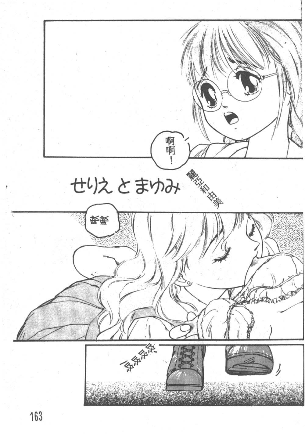 [Fujisaki Makoto] Nagi-chan no Yuuutsu [Chinese] page 162 full