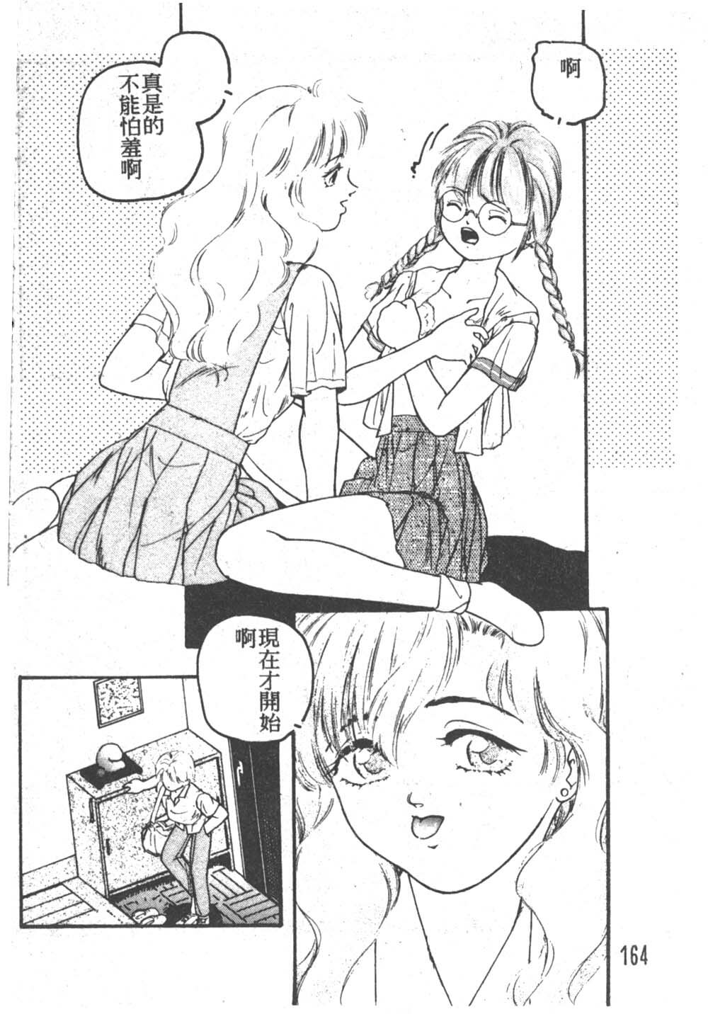 [Fujisaki Makoto] Nagi-chan no Yuuutsu [Chinese] page 163 full