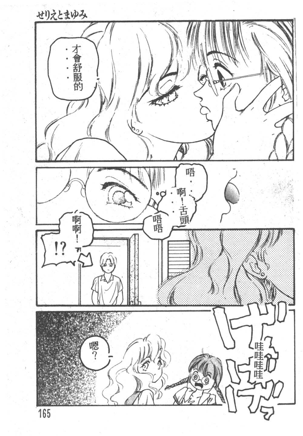 [Fujisaki Makoto] Nagi-chan no Yuuutsu [Chinese] page 164 full