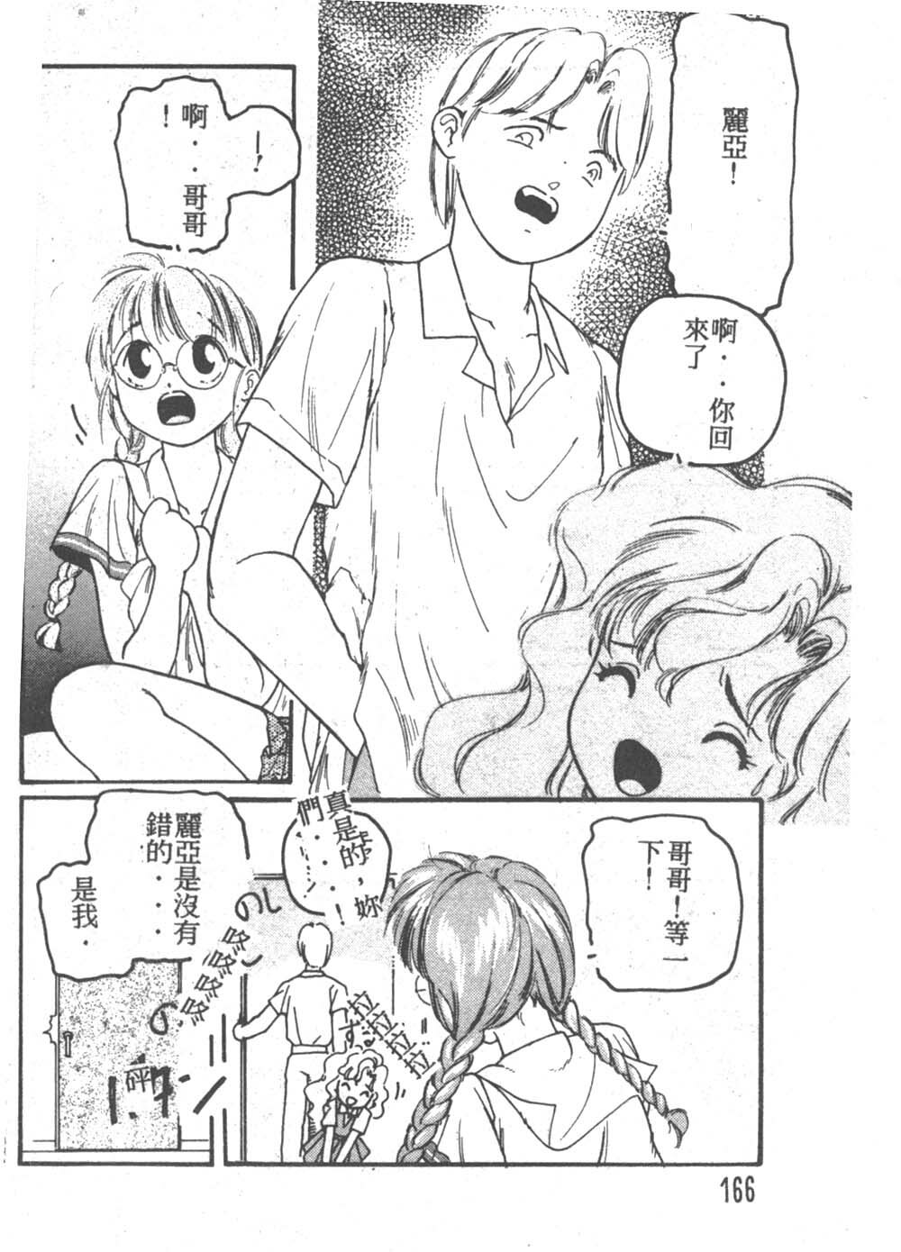 [Fujisaki Makoto] Nagi-chan no Yuuutsu [Chinese] page 165 full