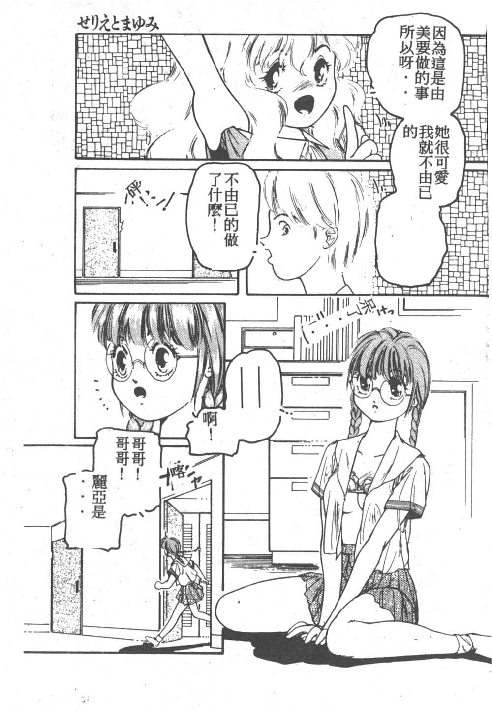 [Fujisaki Makoto] Nagi-chan no Yuuutsu [Chinese] page 166 full