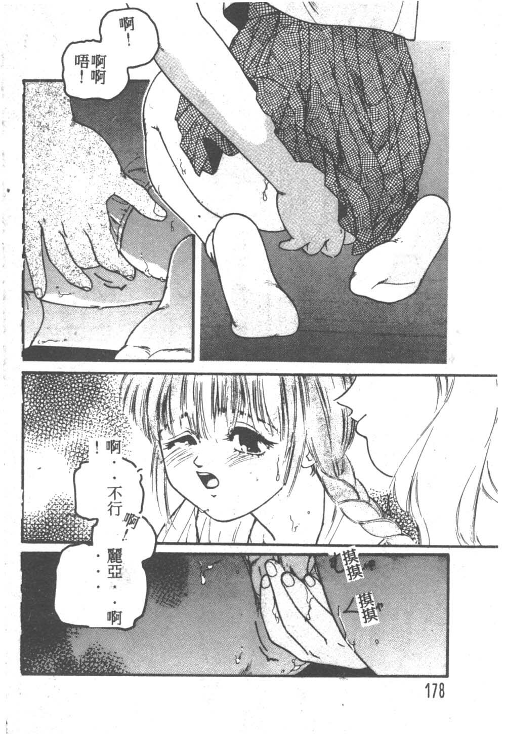 [Fujisaki Makoto] Nagi-chan no Yuuutsu [Chinese] page 177 full