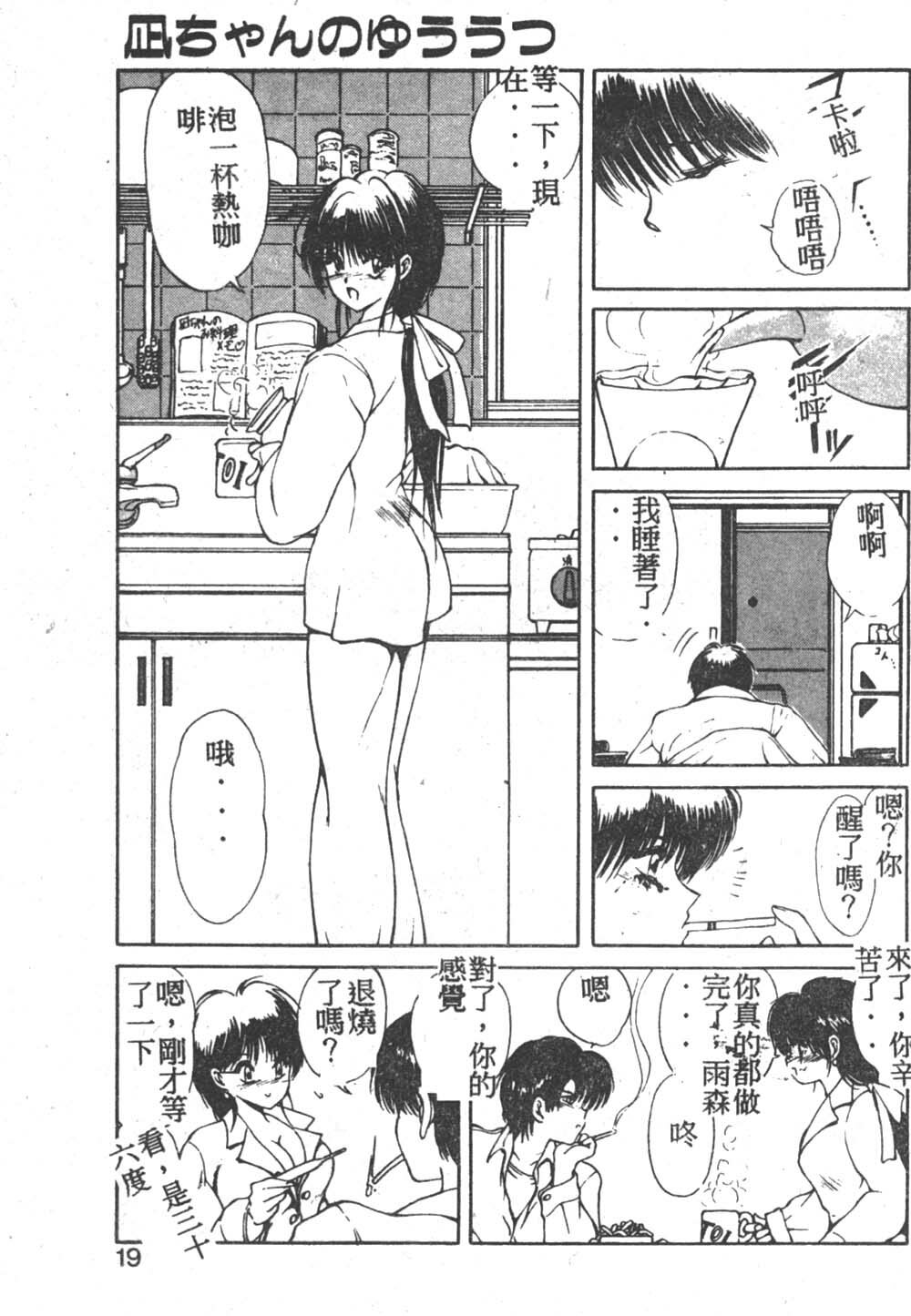 [Fujisaki Makoto] Nagi-chan no Yuuutsu [Chinese] page 18 full