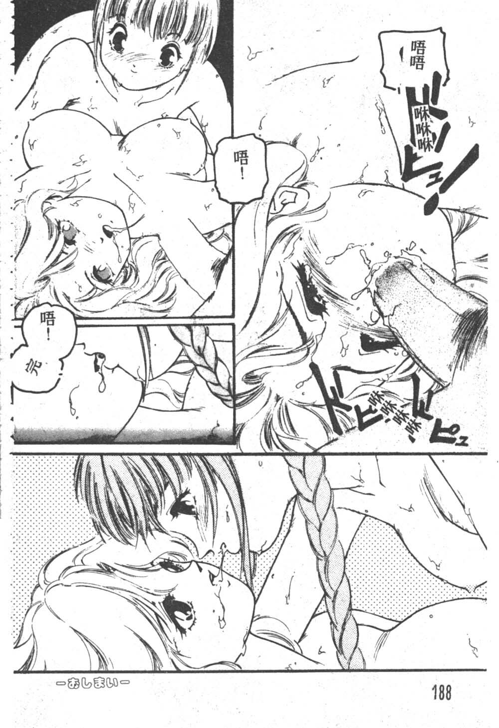 [Fujisaki Makoto] Nagi-chan no Yuuutsu [Chinese] page 187 full