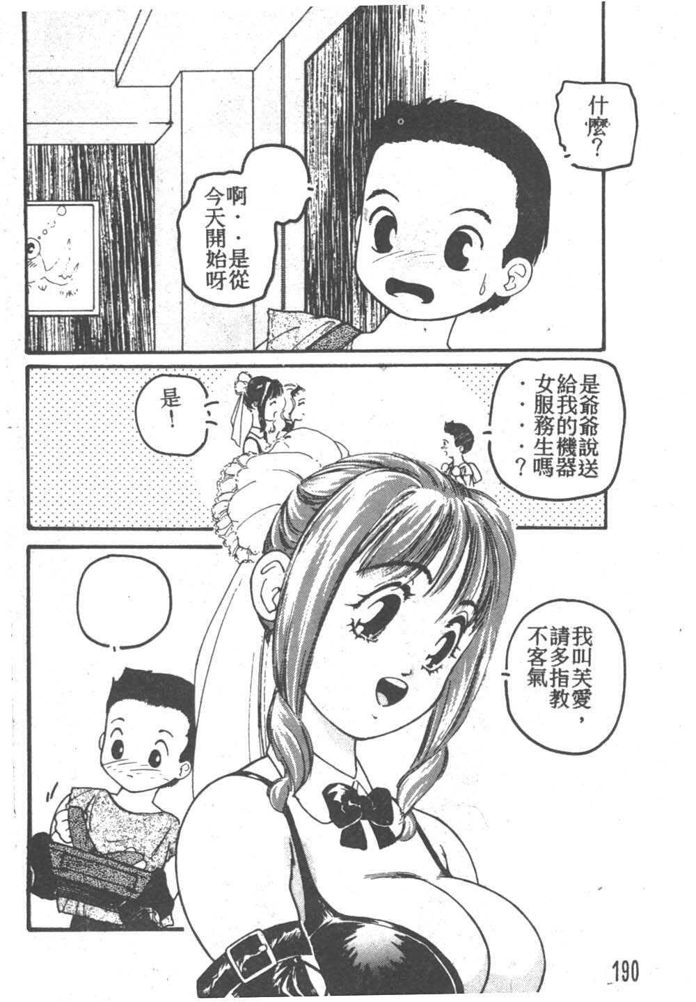 [Fujisaki Makoto] Nagi-chan no Yuuutsu [Chinese] page 189 full