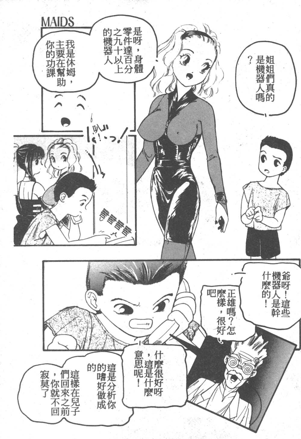 [Fujisaki Makoto] Nagi-chan no Yuuutsu [Chinese] page 190 full