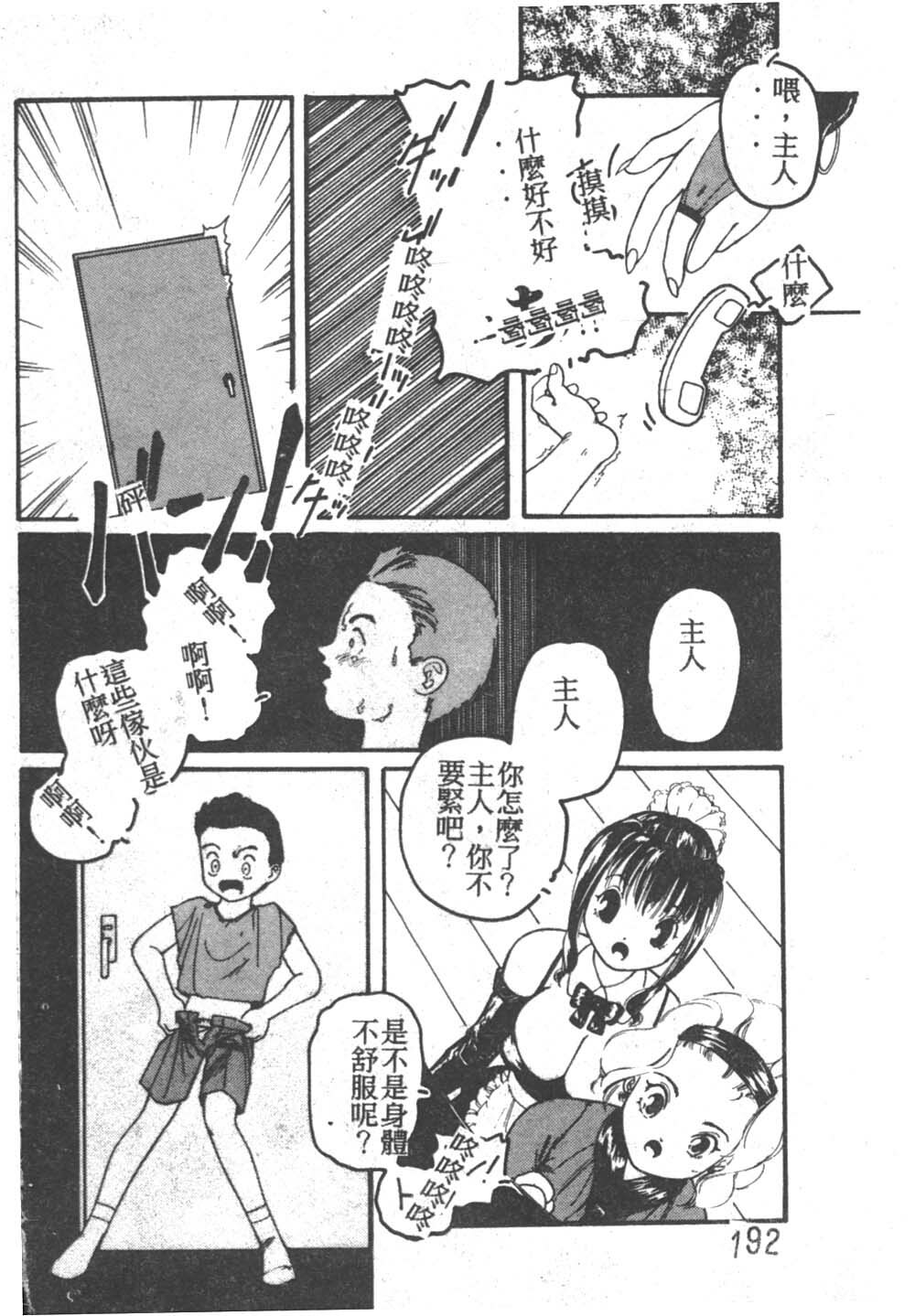 [Fujisaki Makoto] Nagi-chan no Yuuutsu [Chinese] page 191 full