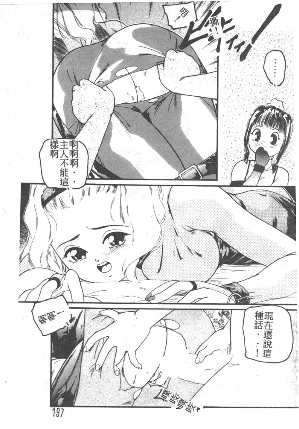 [Fujisaki Makoto] Nagi-chan no Yuuutsu [Chinese] page 196 full