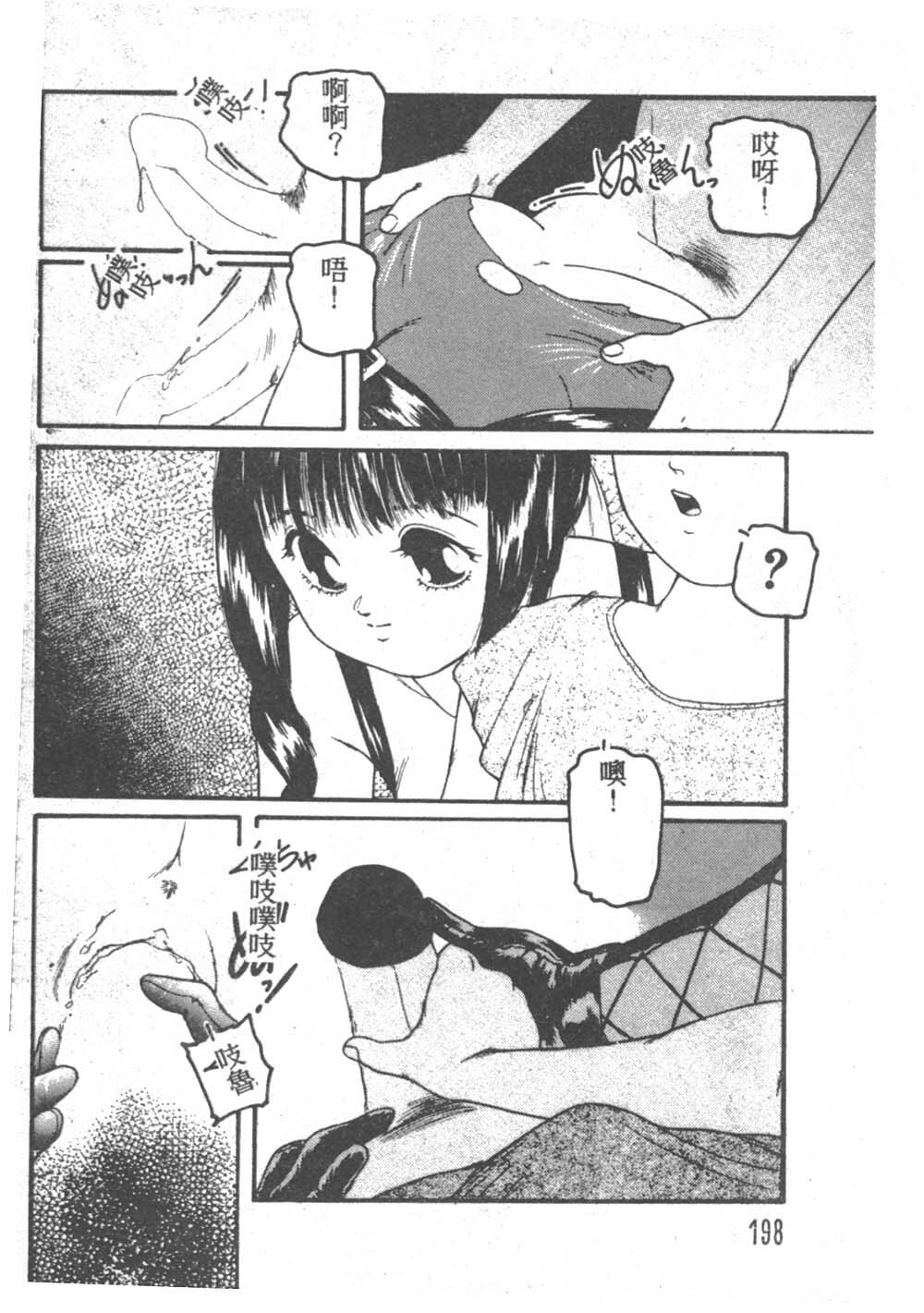 [Fujisaki Makoto] Nagi-chan no Yuuutsu [Chinese] page 197 full