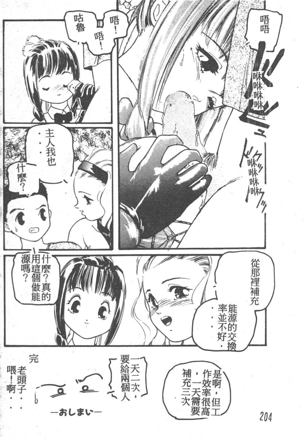 [Fujisaki Makoto] Nagi-chan no Yuuutsu [Chinese] page 203 full