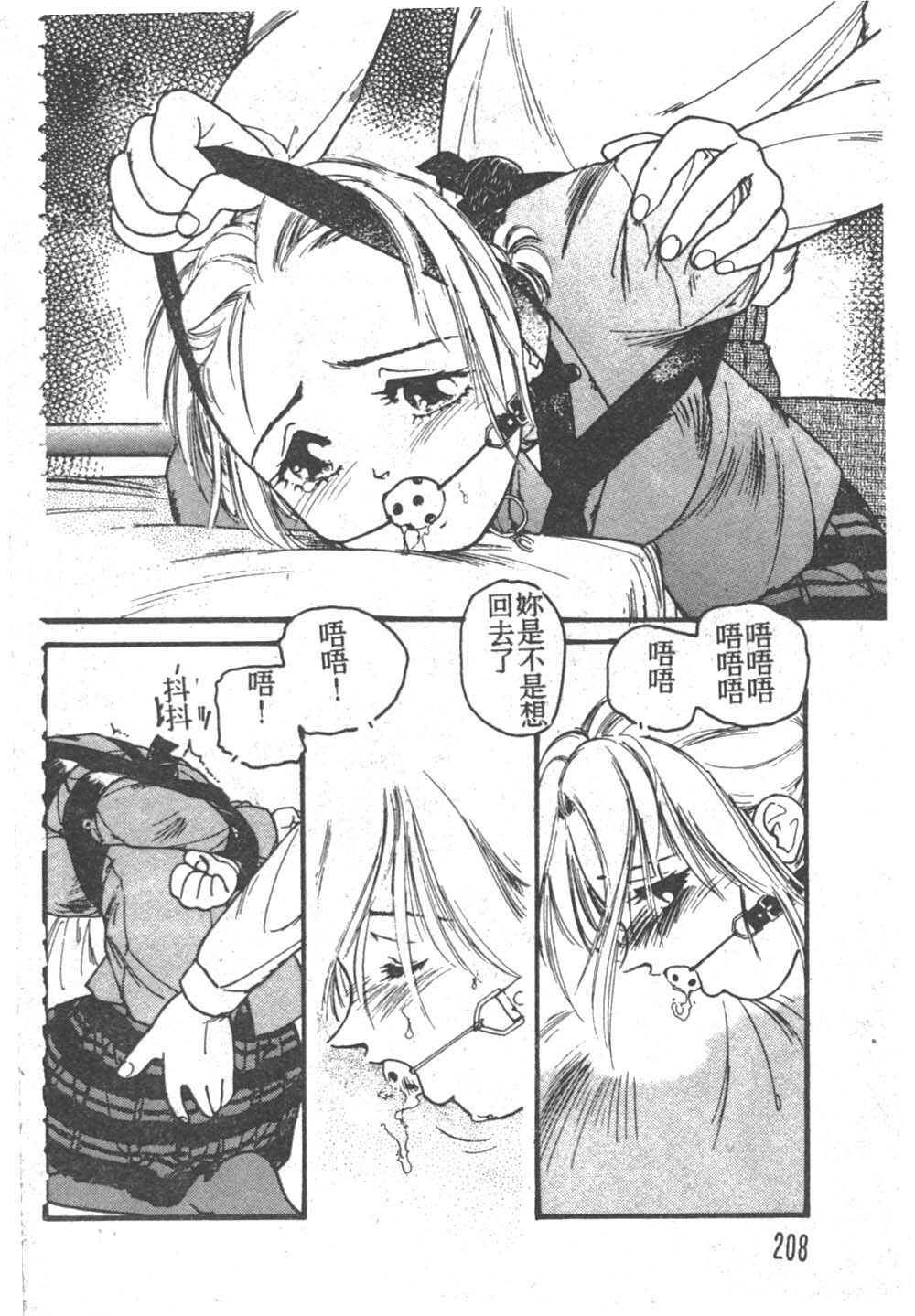 [Fujisaki Makoto] Nagi-chan no Yuuutsu [Chinese] page 207 full