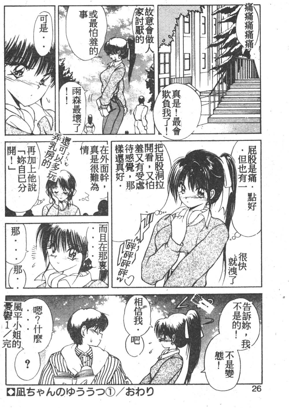 [Fujisaki Makoto] Nagi-chan no Yuuutsu [Chinese] page 25 full