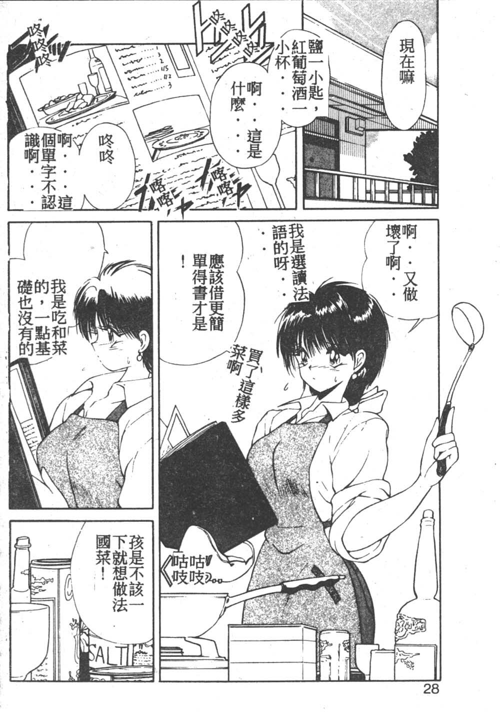 [Fujisaki Makoto] Nagi-chan no Yuuutsu [Chinese] page 27 full