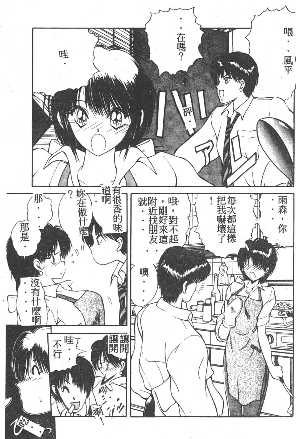 [Fujisaki Makoto] Nagi-chan no Yuuutsu [Chinese] page 28 full