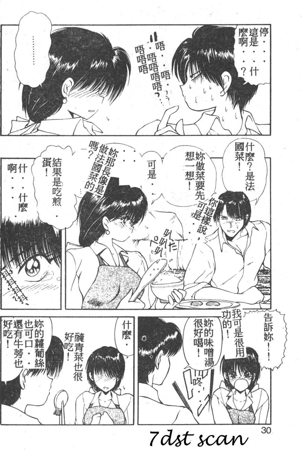 [Fujisaki Makoto] Nagi-chan no Yuuutsu [Chinese] page 29 full