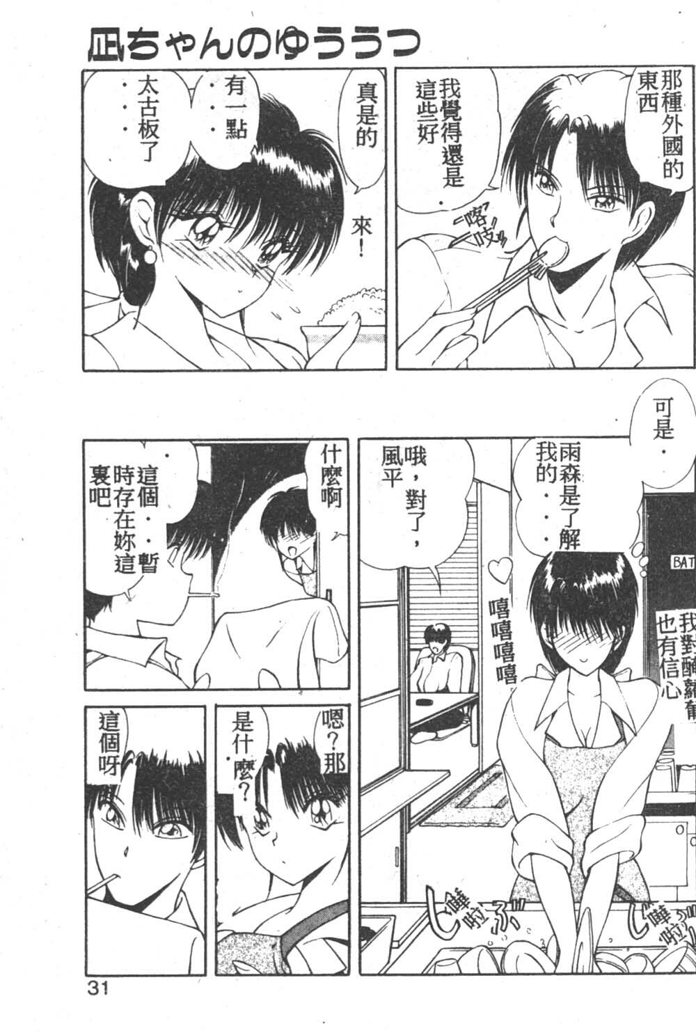 [Fujisaki Makoto] Nagi-chan no Yuuutsu [Chinese] page 30 full