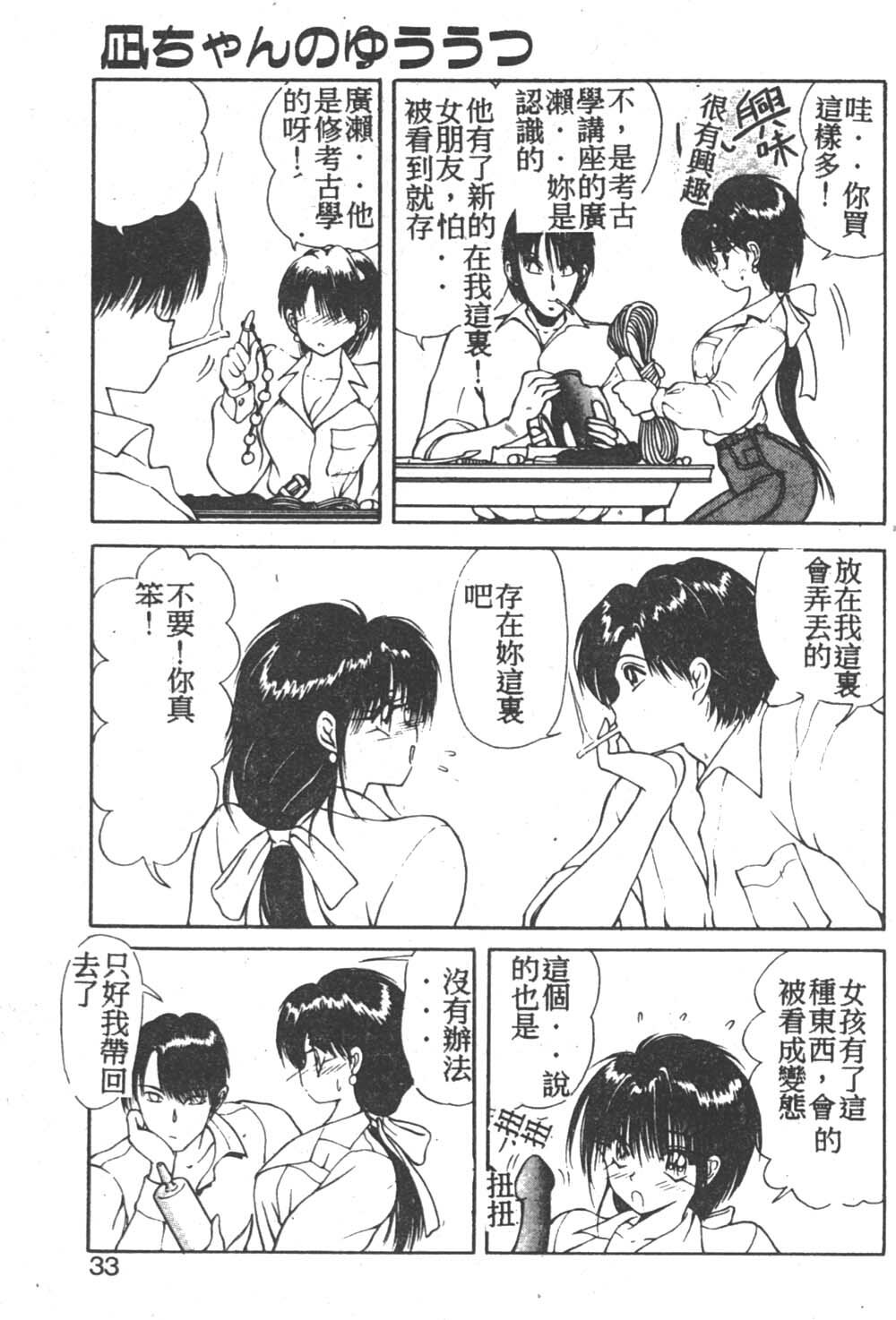 [Fujisaki Makoto] Nagi-chan no Yuuutsu [Chinese] page 32 full