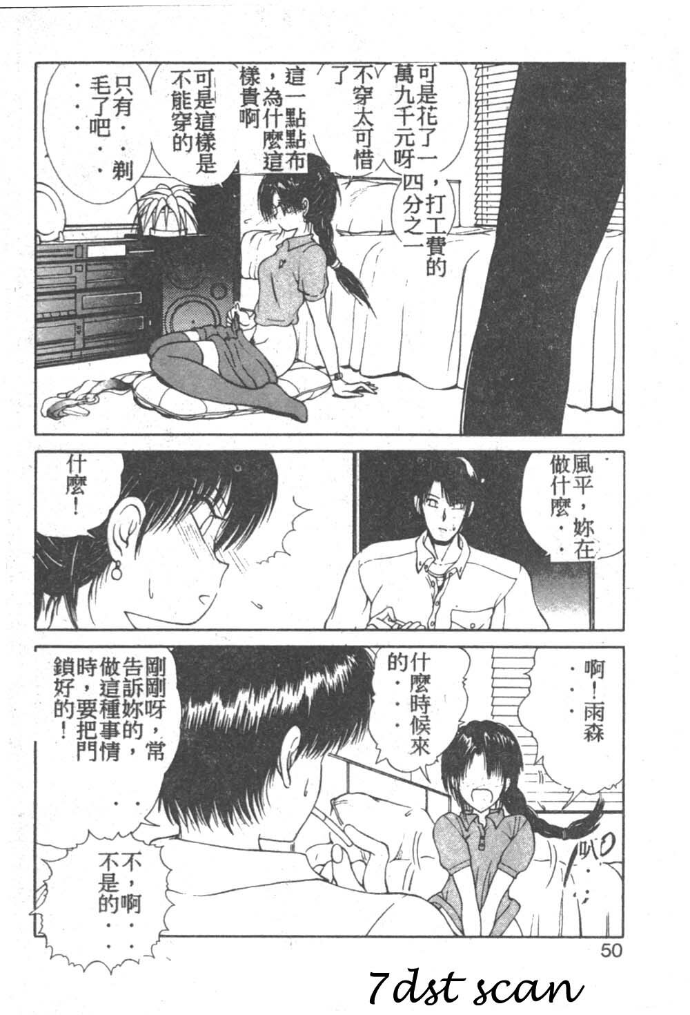 [Fujisaki Makoto] Nagi-chan no Yuuutsu [Chinese] page 49 full