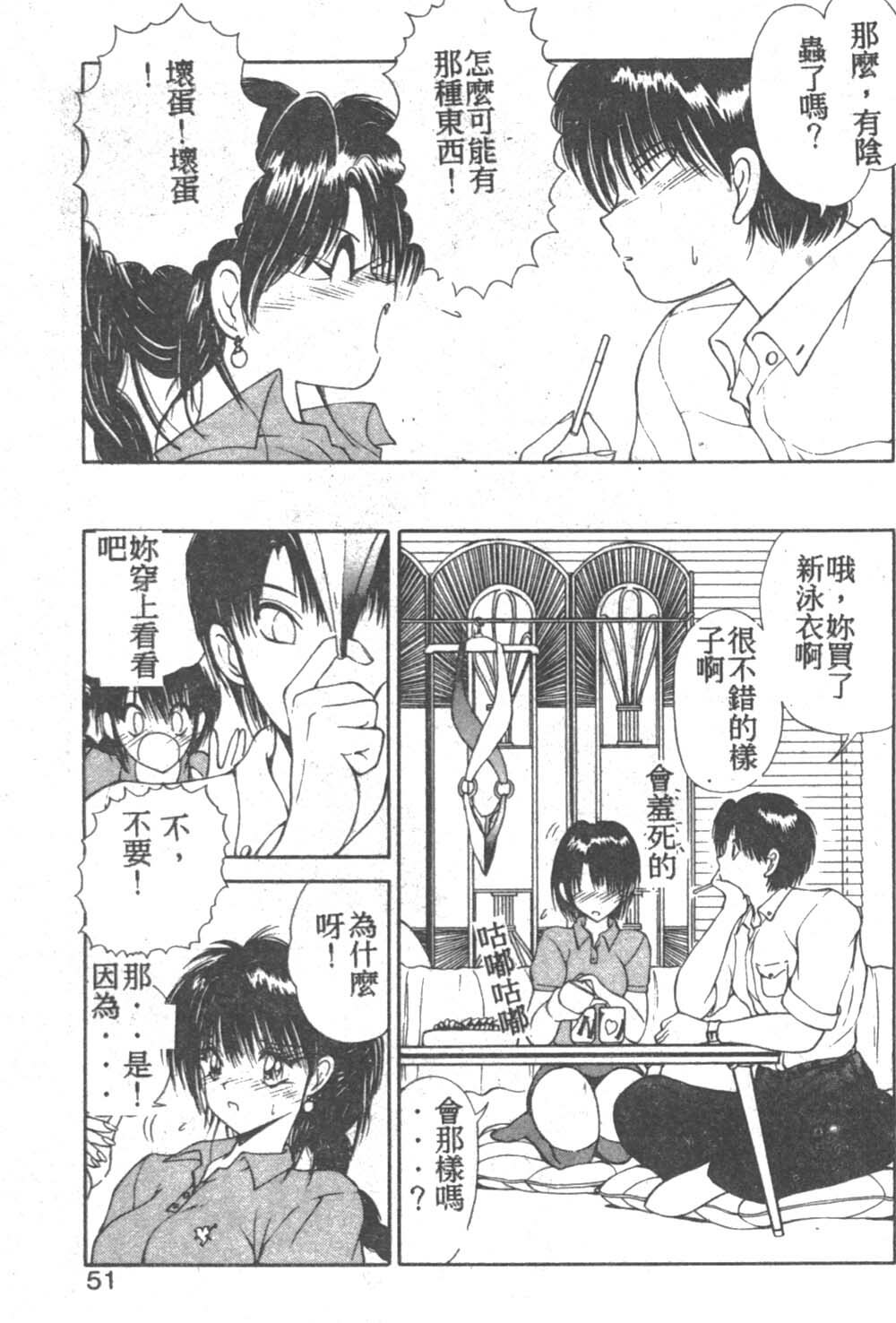 [Fujisaki Makoto] Nagi-chan no Yuuutsu [Chinese] page 50 full