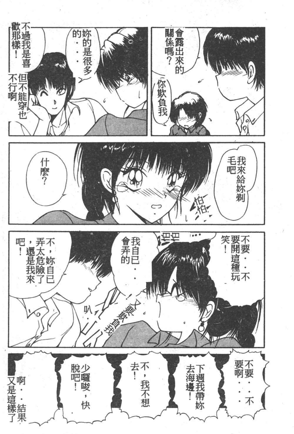 [Fujisaki Makoto] Nagi-chan no Yuuutsu [Chinese] page 51 full