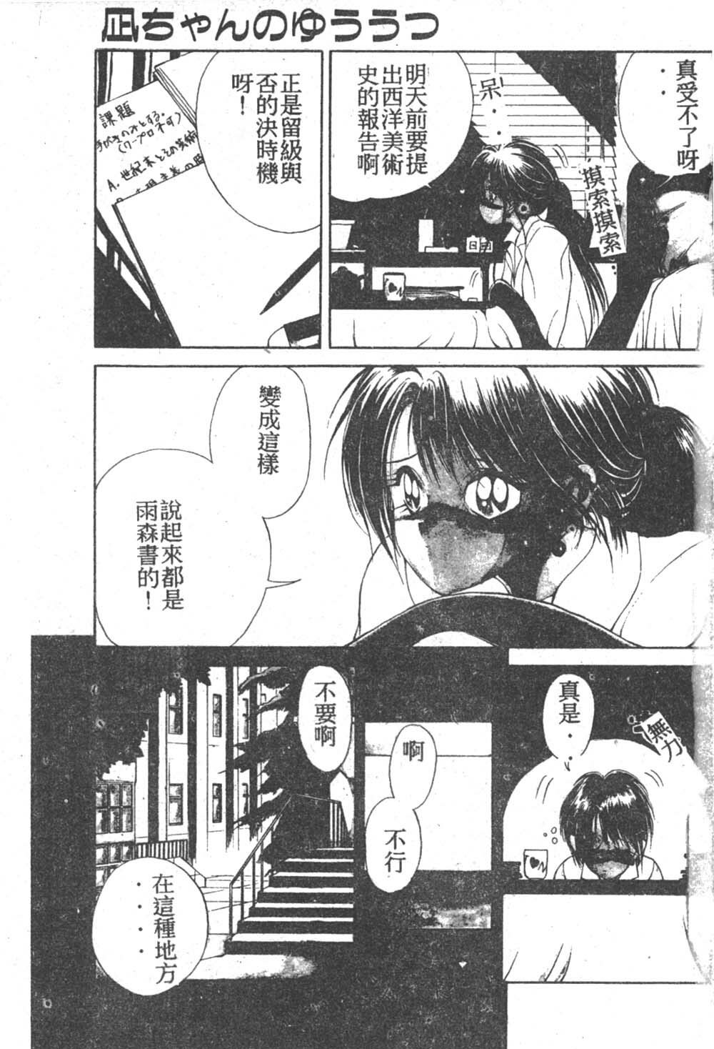 [Fujisaki Makoto] Nagi-chan no Yuuutsu [Chinese] page 6 full