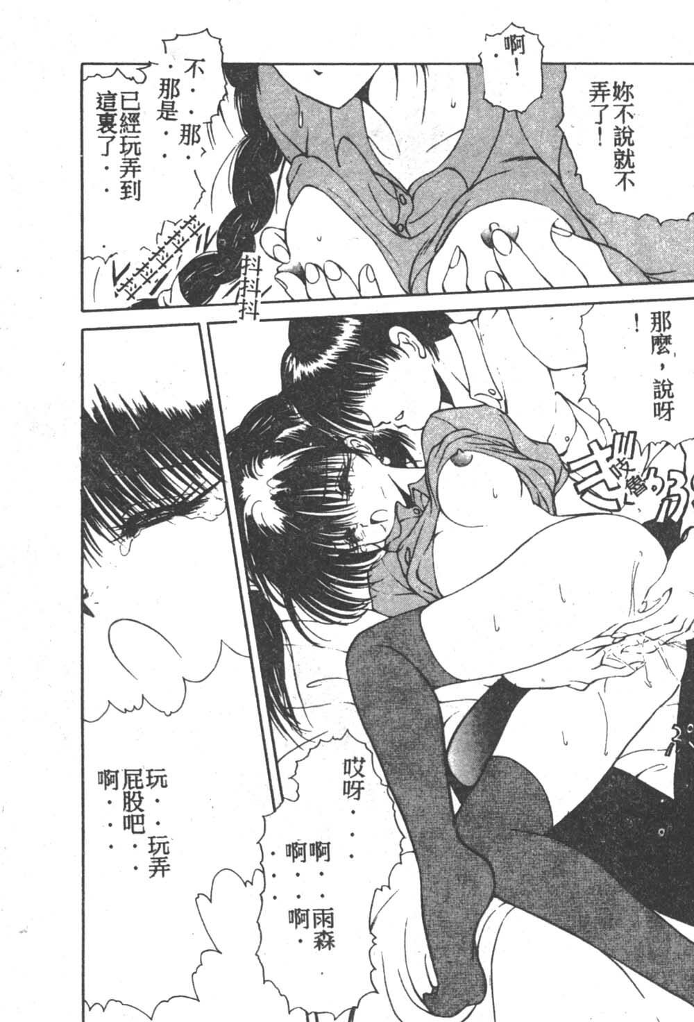 [Fujisaki Makoto] Nagi-chan no Yuuutsu [Chinese] page 60 full