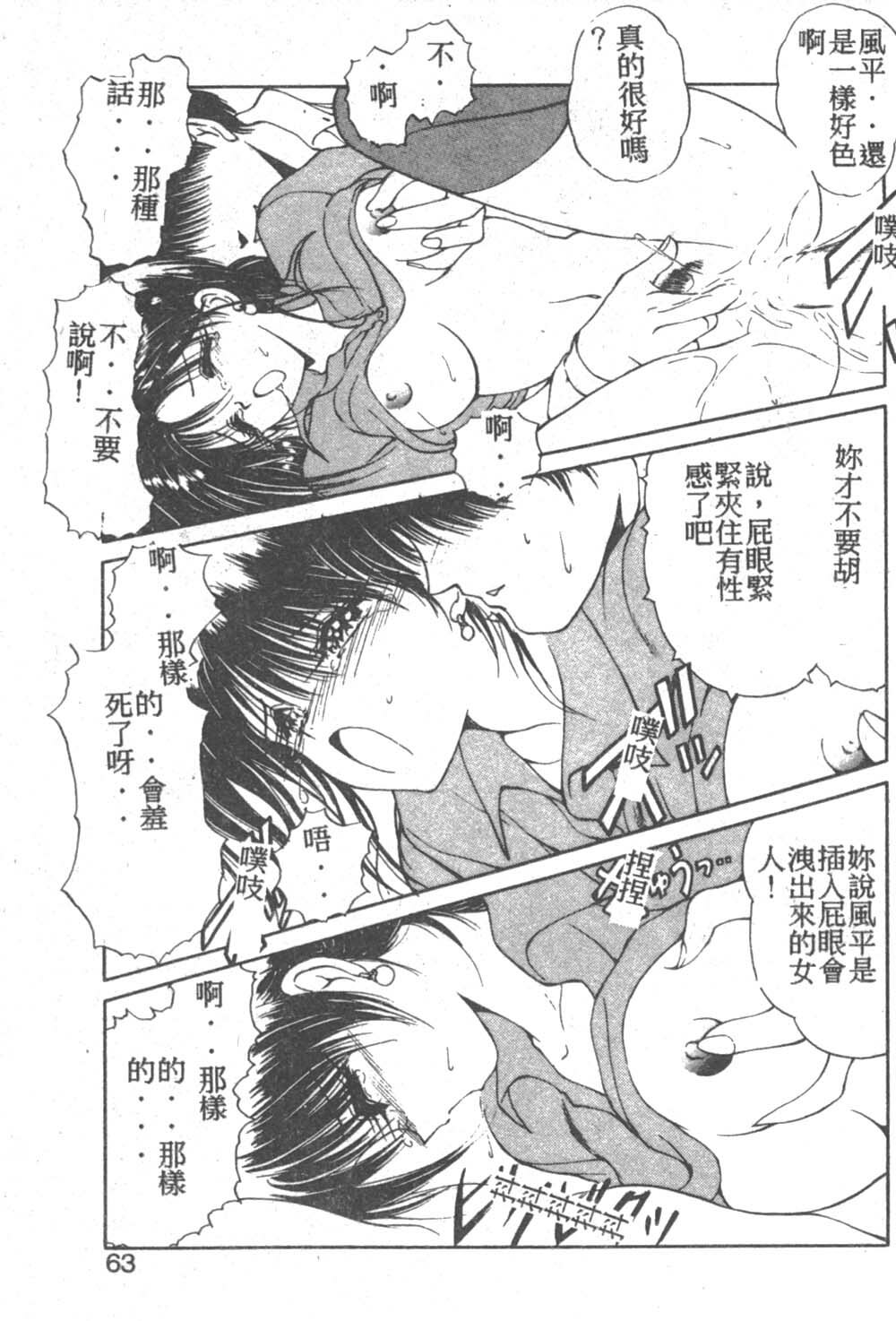 [Fujisaki Makoto] Nagi-chan no Yuuutsu [Chinese] page 62 full