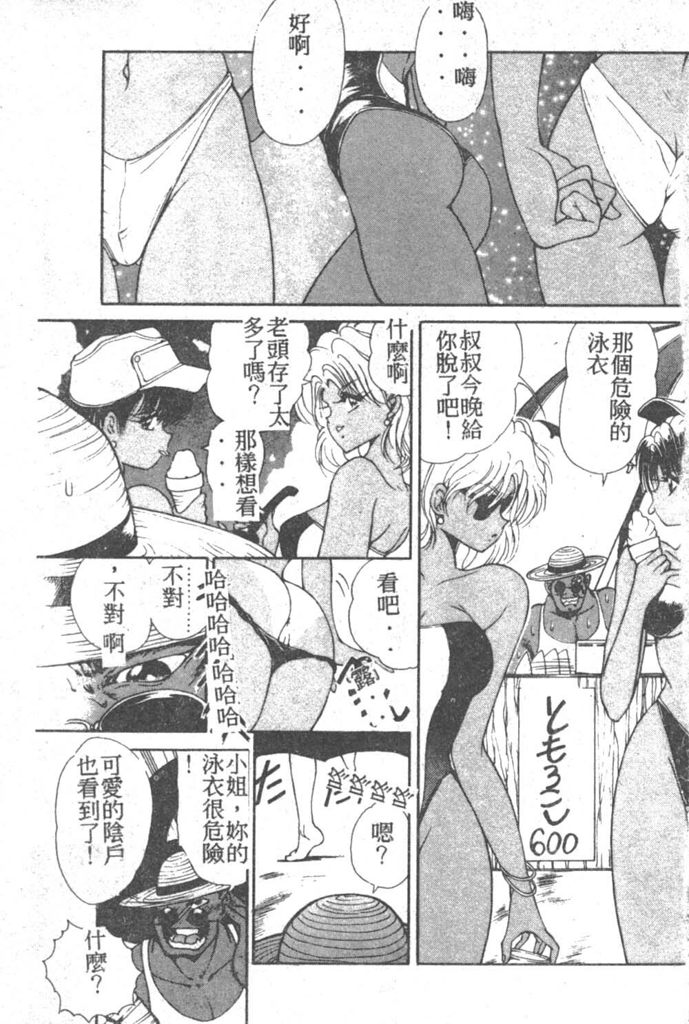 [Fujisaki Makoto] Nagi-chan no Yuuutsu [Chinese] page 66 full