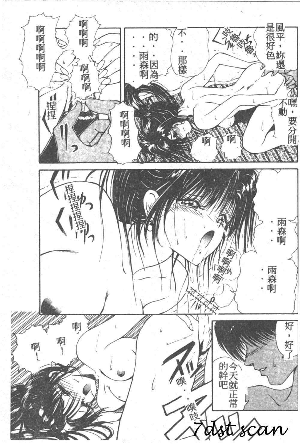 [Fujisaki Makoto] Nagi-chan no Yuuutsu [Chinese] page 78 full